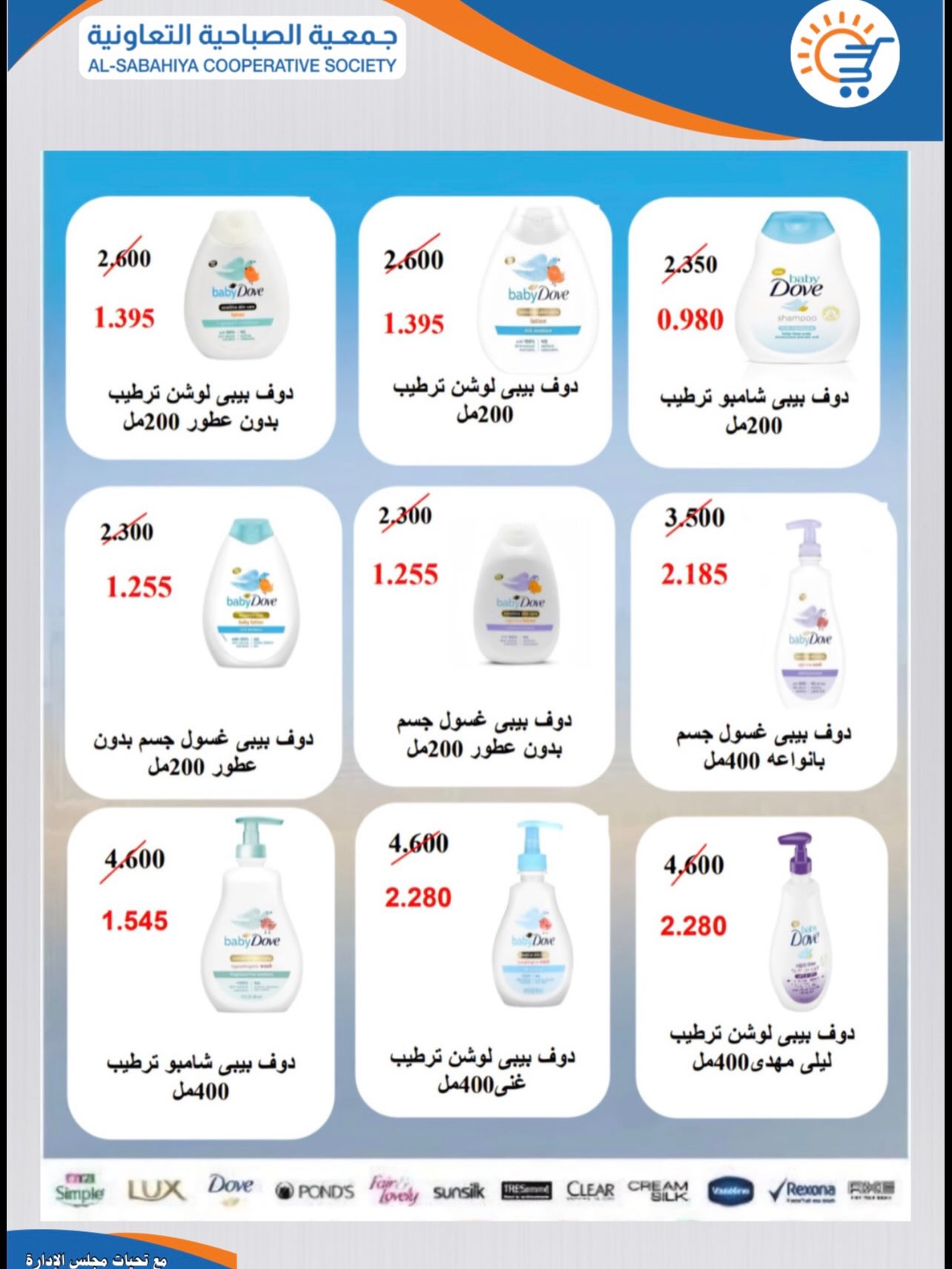Sabahiya co-op offers from 22 to 31 July 2026 July Sale - Sabahiya co-op - Kuwait - 22 July 2026 – 31 July 2026 - Page 23