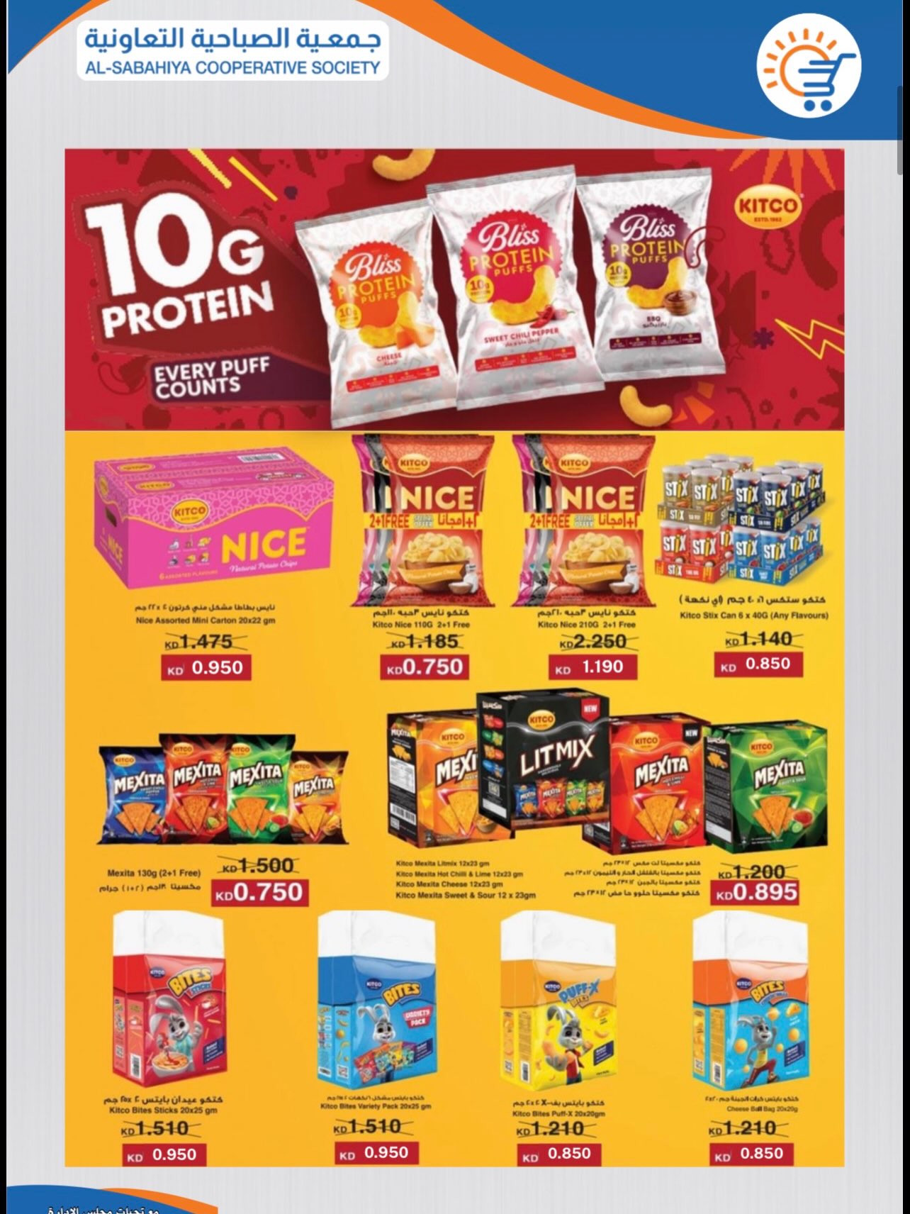 Sabahiya co-op offers from 22 to 31 July 2026 July Sale - Sabahiya co-op - Kuwait - 22 July 2026 – 31 July 2026 - Page 14