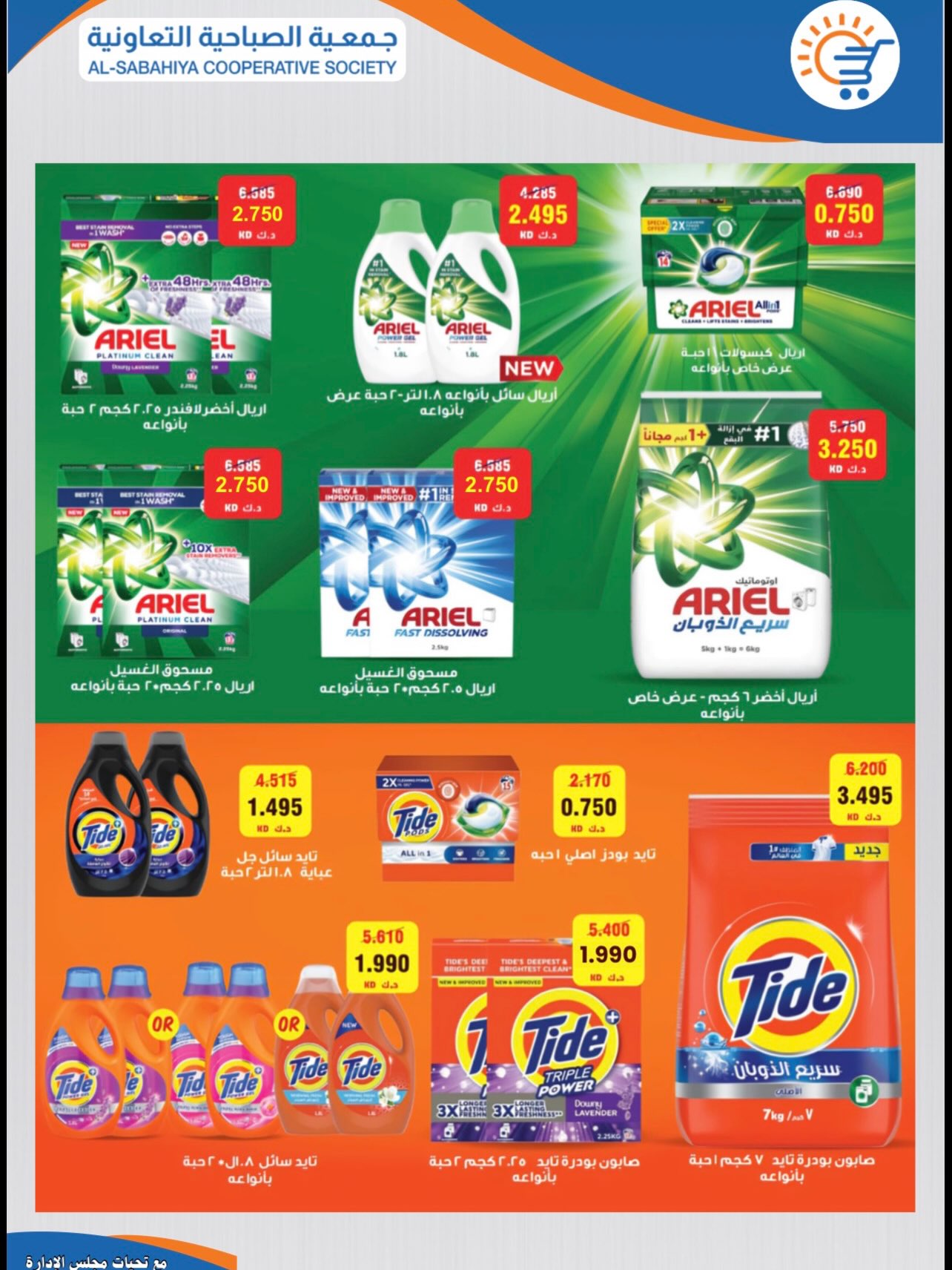 Sabahiya co-op offers from 22 to 31 July 2026 July Sale - Sabahiya co-op - Kuwait - 22 July 2026 – 31 July 2026 - Page 18