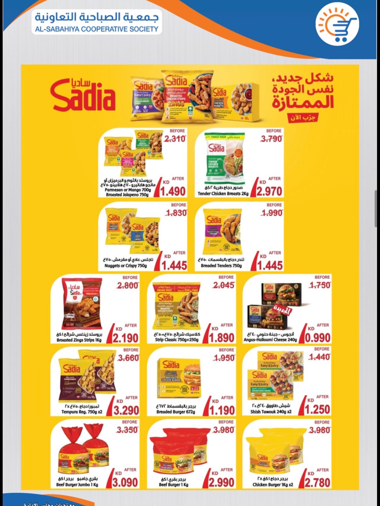 Sabahiya co-op offers from 22 to 31 July 2026 July Sale - Sabahiya co-op - Kuwait - 22 July 2026 – 31 July 2026 - Page 29