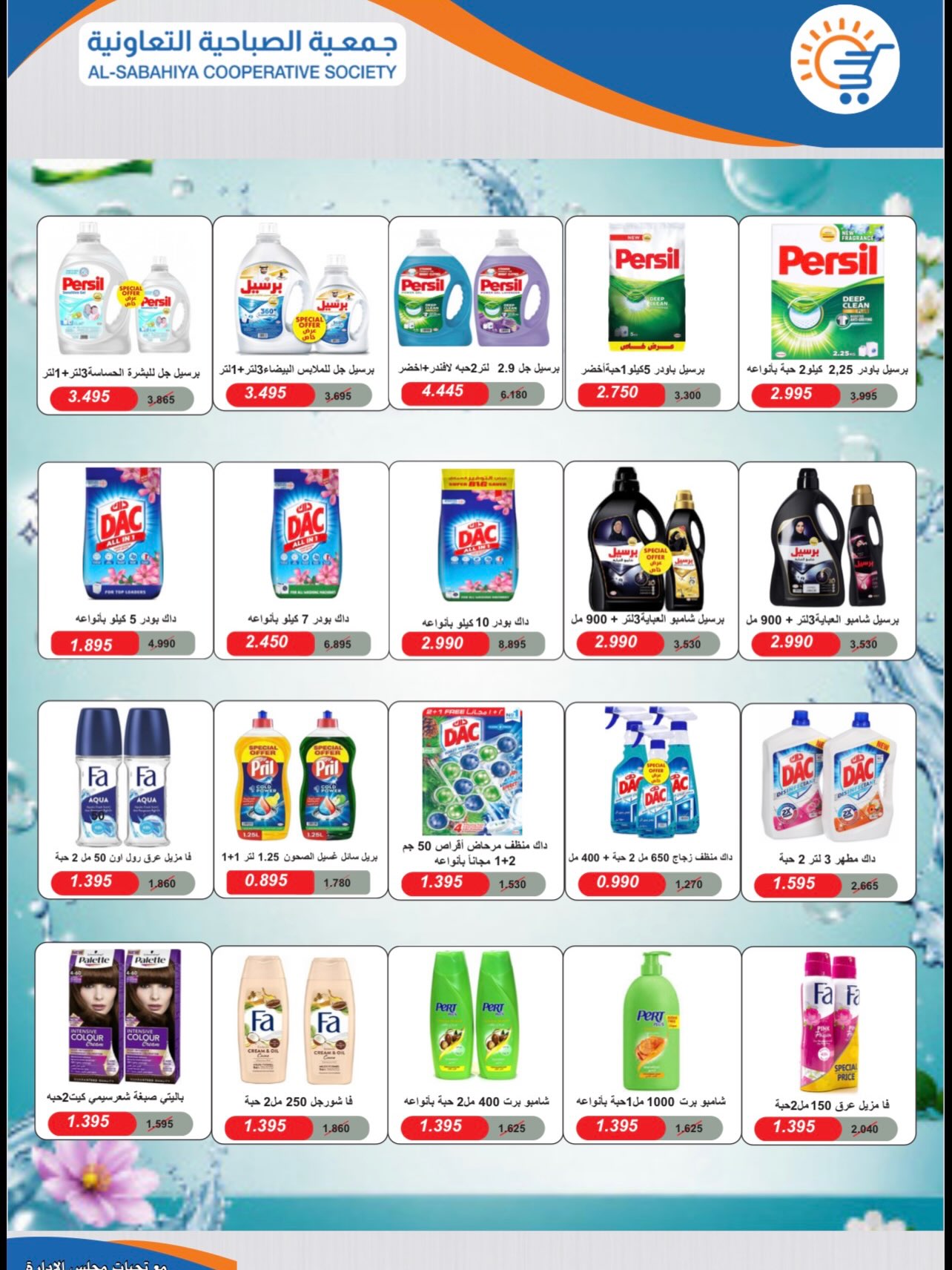 Sabahiya co-op offers from 22 to 31 July 2026 July Sale - Sabahiya co-op - Kuwait - 22 July 2026 – 31 July 2026 - Page 3