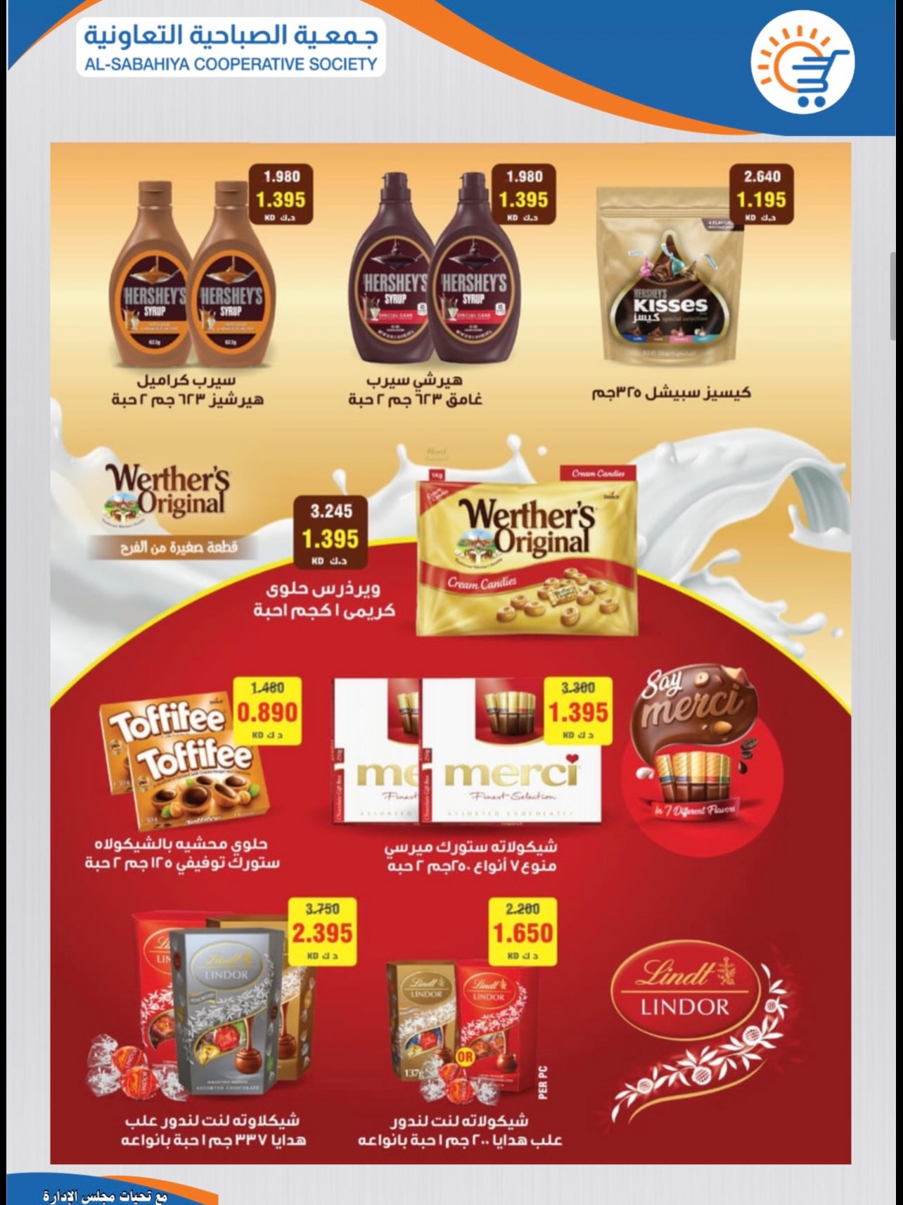 Sabahiya co-op offers from 22 to 31 July 2026 July Sale - Sabahiya co-op - Kuwait - 22 July 2026 – 31 July 2026 - Page 28