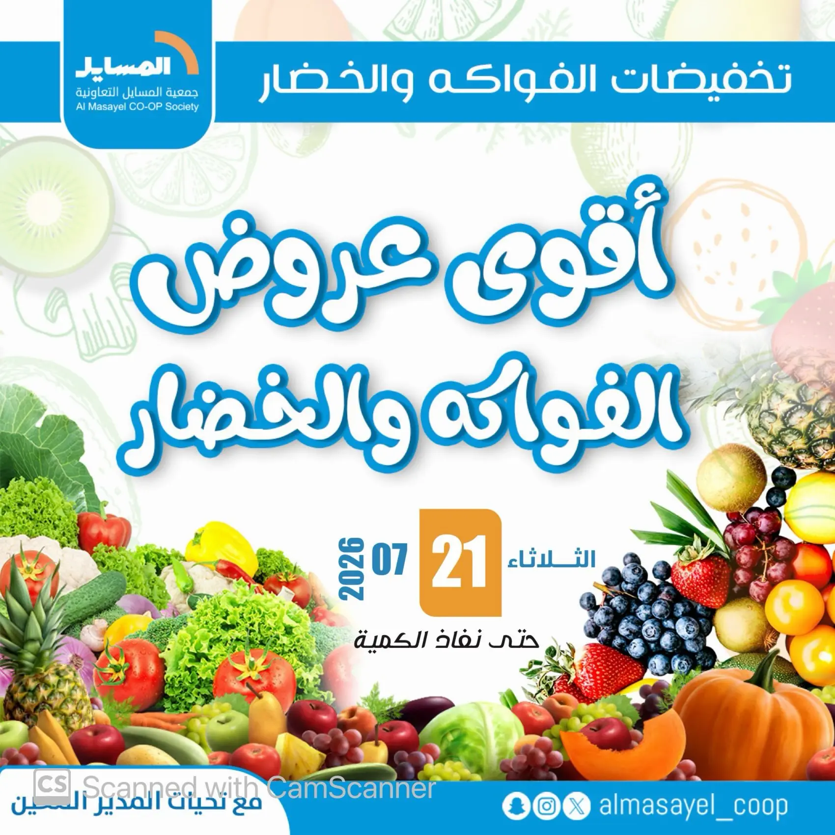 Al Masayel co-op offers Tuesday 21 July 2026 Vegetable and fruit offers - Page 1