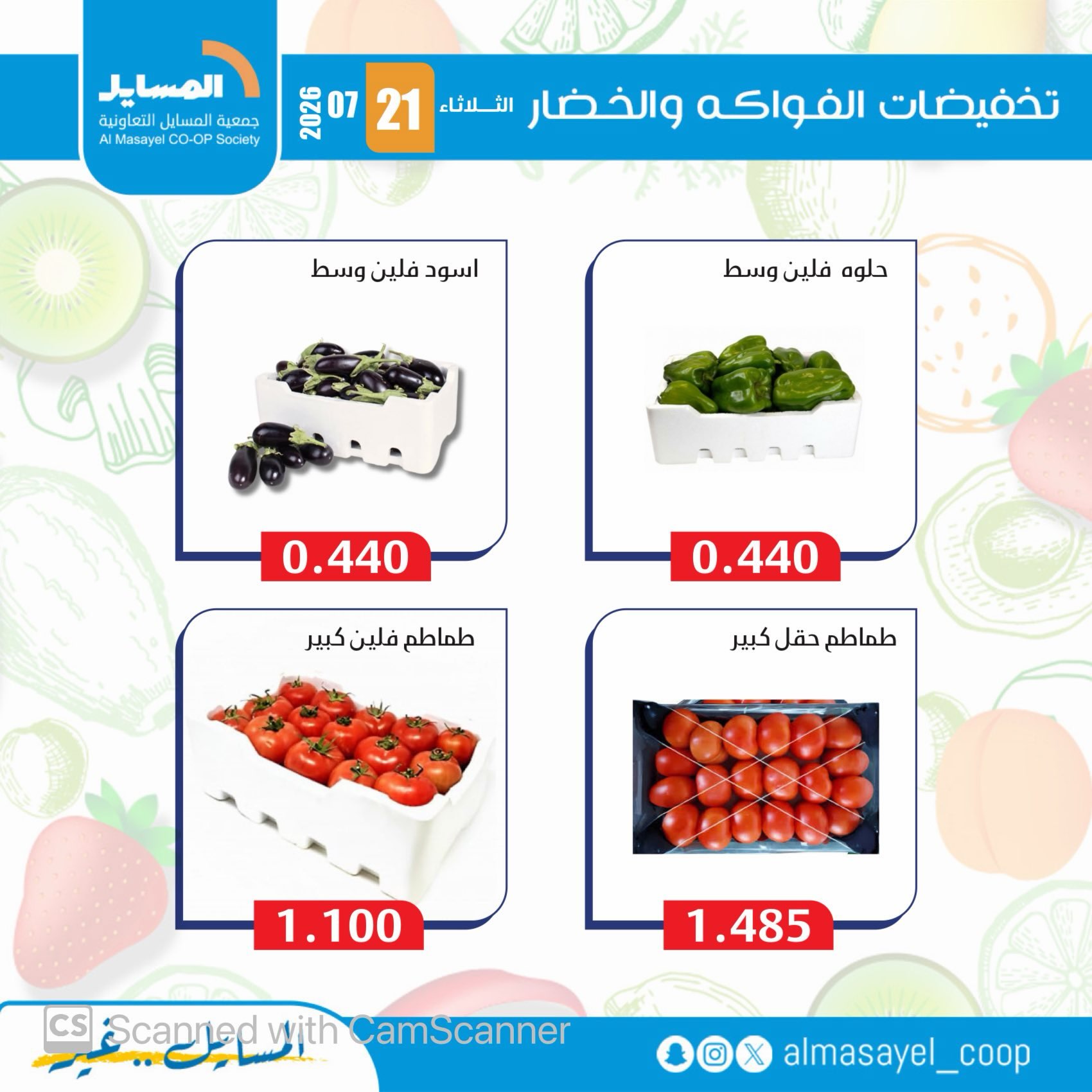 عروض جمعية المسايل التعاونية الثلاثاء ٢١ يوليو ٢٠٢٦ عروض الخضار والفواكه - جمعية المسايل التعاونية - الكويت - 21 يوليو 2026 – 21 يوليو 2026 - صفحة 3
