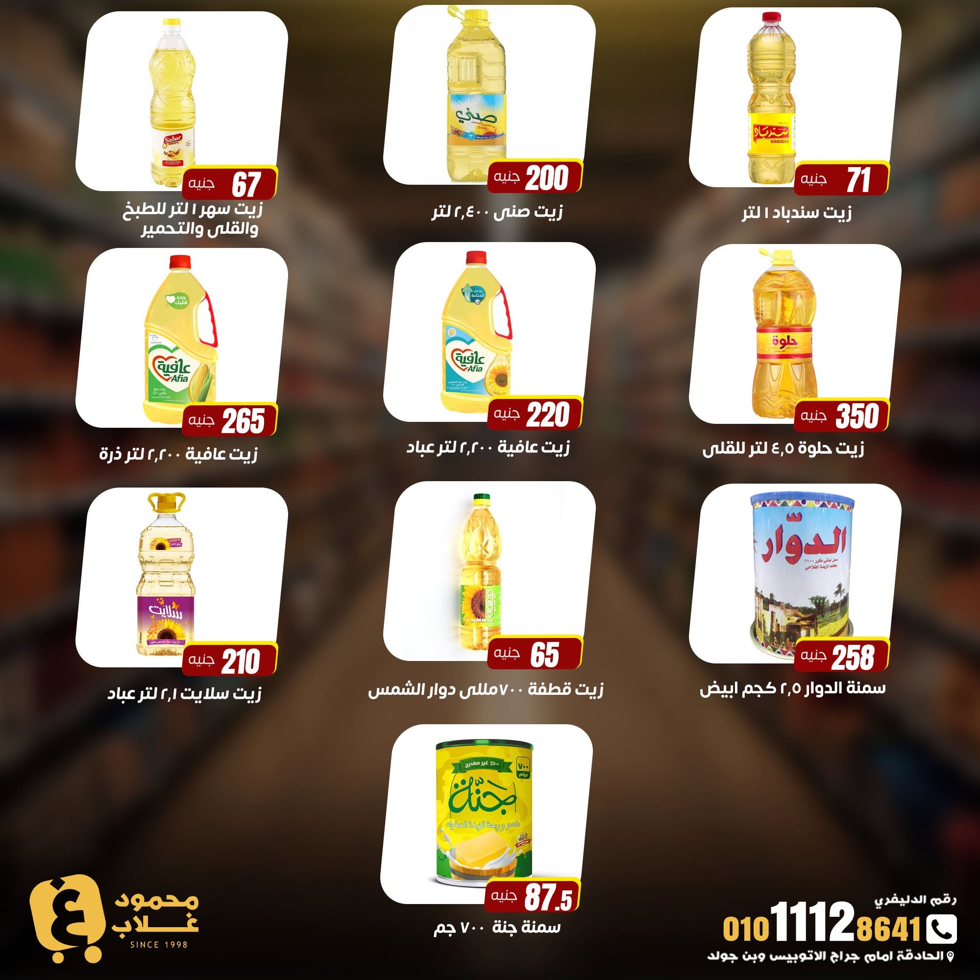 Ghallab Markets offers in Fayoum from 20 July to 5 August 2026 Monthly magazine of offers - Ghallab Markets - Egypt - 20 July 2026 – 5 August 2026 - Page 15