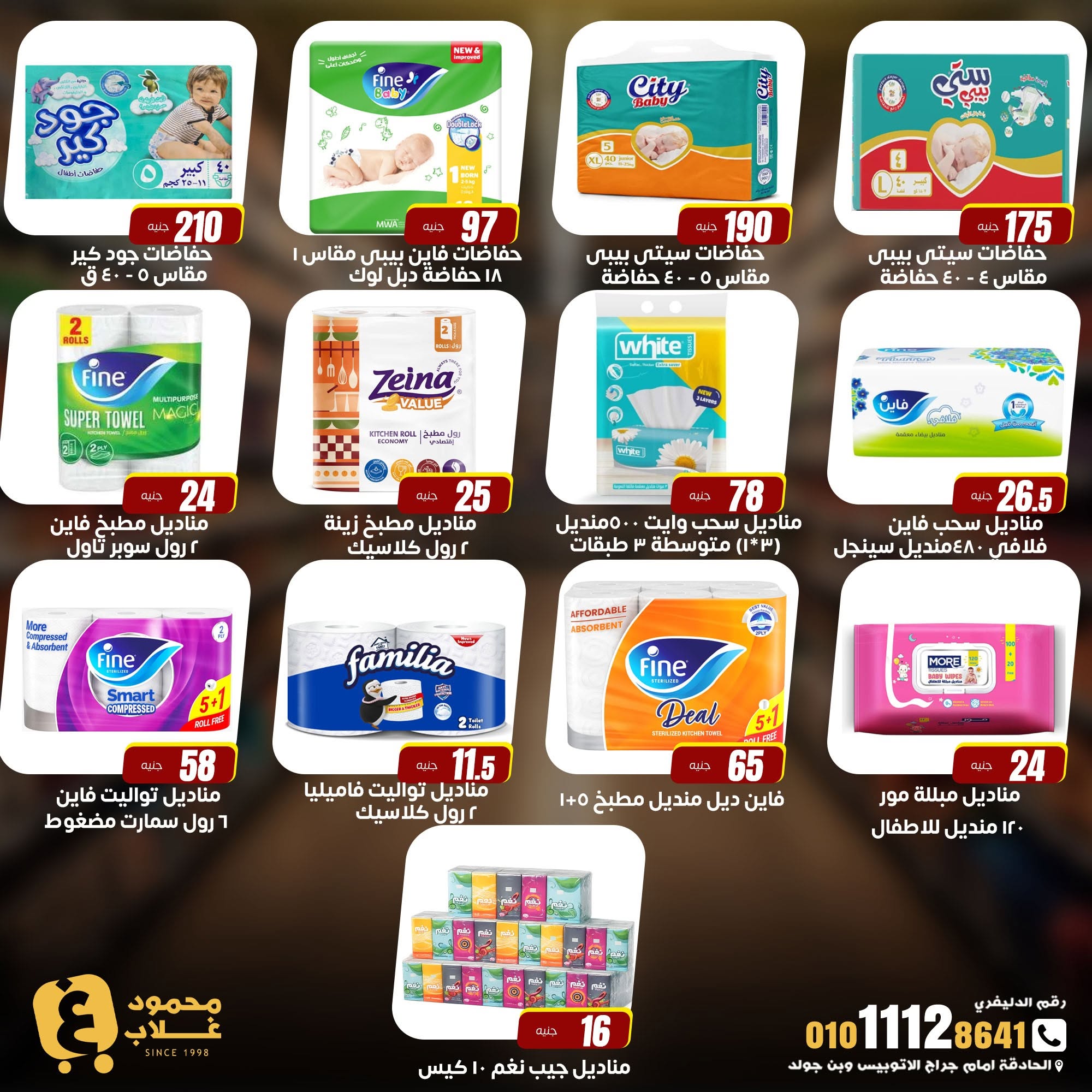 Ghallab Markets offers in Fayoum from 20 July to 5 August 2026 Monthly magazine of offers - Ghallab Markets - Egypt - 20 July 2026 – 5 August 2026 - Page 22