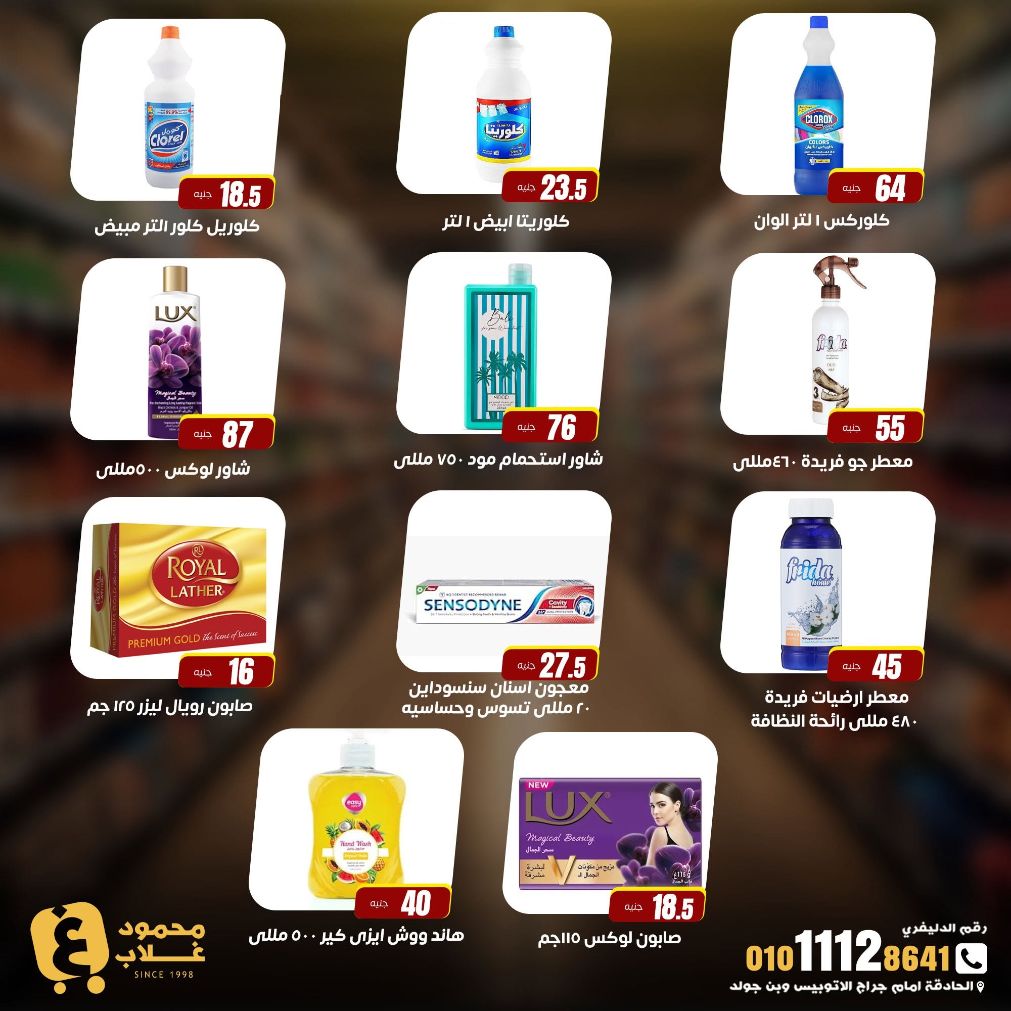 Ghallab Markets offers in Fayoum from 20 July to 5 August 2026 Monthly magazine of offers - Ghallab Markets - Egypt - 20 July 2026 – 5 August 2026 - Page 20