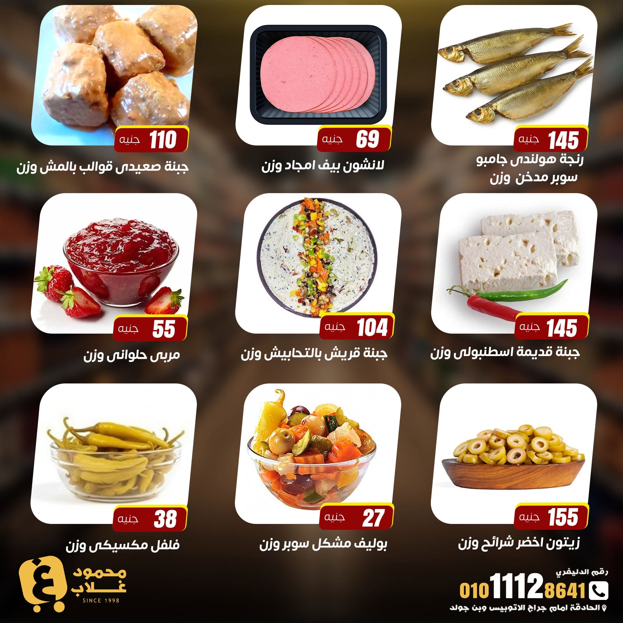 Ghallab Markets offers in Fayoum from 20 July to 5 August 2026 Monthly magazine of offers - Ghallab Markets - Egypt - 20 July 2026 – 5 August 2026 - Page 3