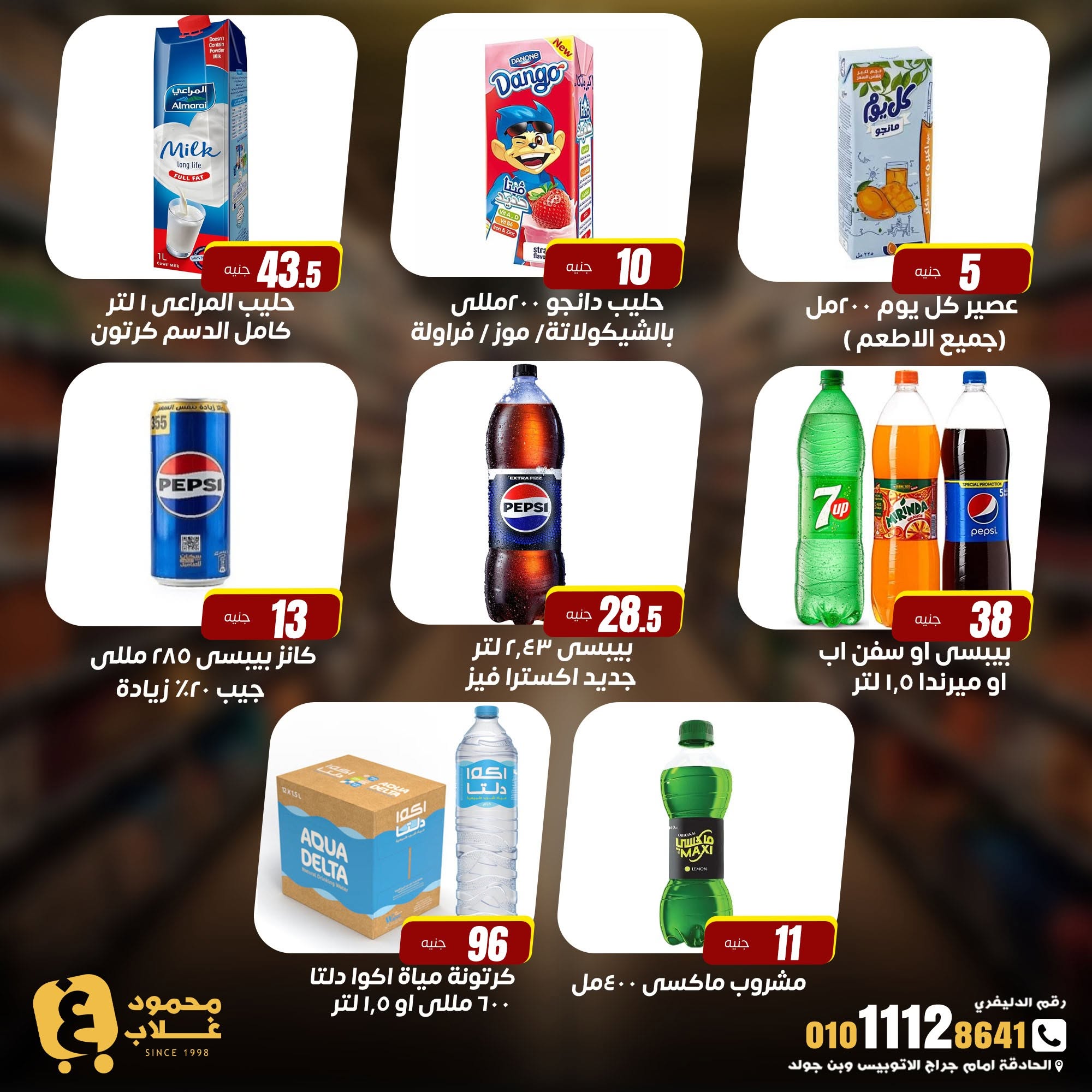 Ghallab Markets offers in Fayoum from 20 July to 5 August 2026 Monthly magazine of offers - Ghallab Markets - Egypt - 20 July 2026 – 5 August 2026 - Page 6