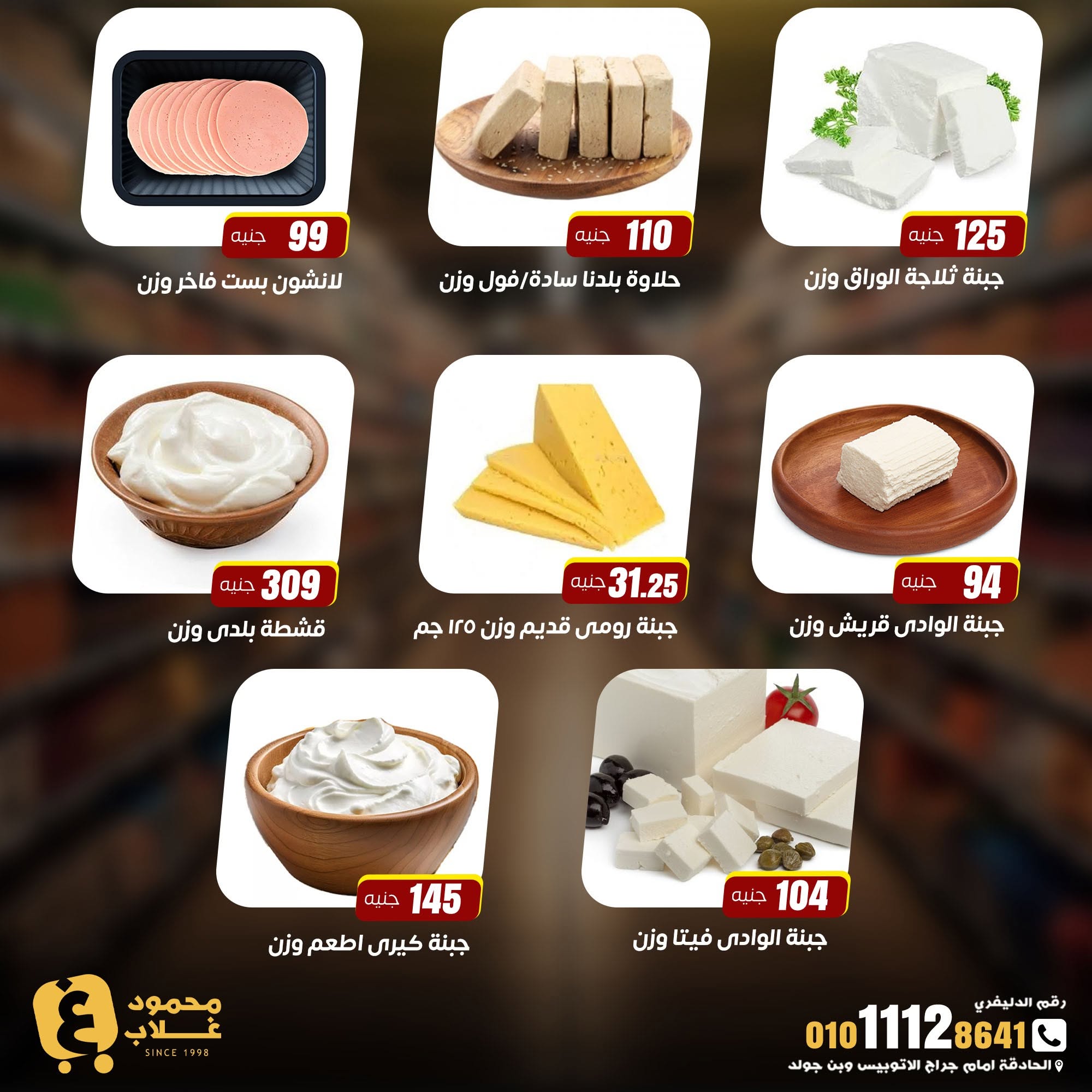 Ghallab Markets offers in Fayoum from 20 July to 5 August 2026 Monthly magazine of offers - Ghallab Markets - Egypt - 20 July 2026 – 5 August 2026 - Page 5
