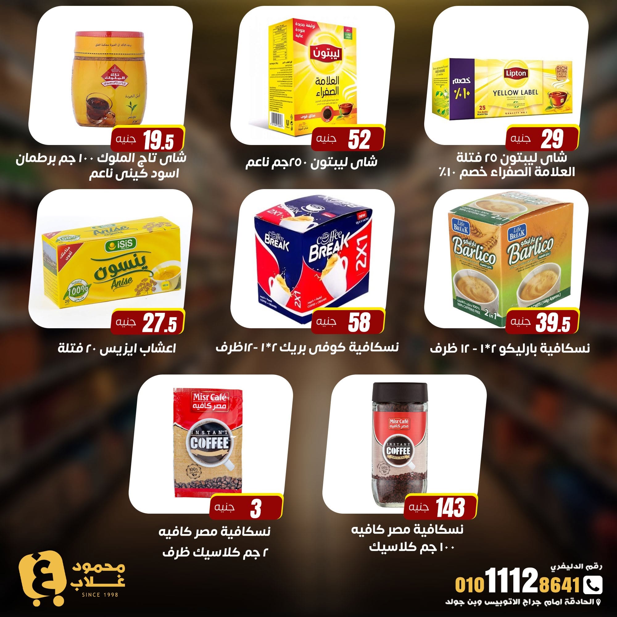 Ghallab Markets offers in Fayoum from 20 July to 5 August 2026 Monthly magazine of offers - Ghallab Markets - Egypt - 20 July 2026 – 5 August 2026 - Page 11