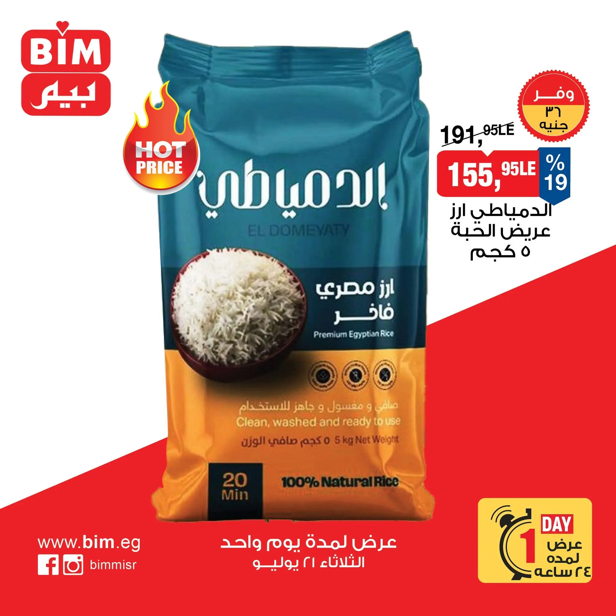 BIM Market Egypt offers Tuesday 21 July 2026 One day offer - BIM Market - Egypt - 21 July 2026 – 21 July 2026 - Page 4
