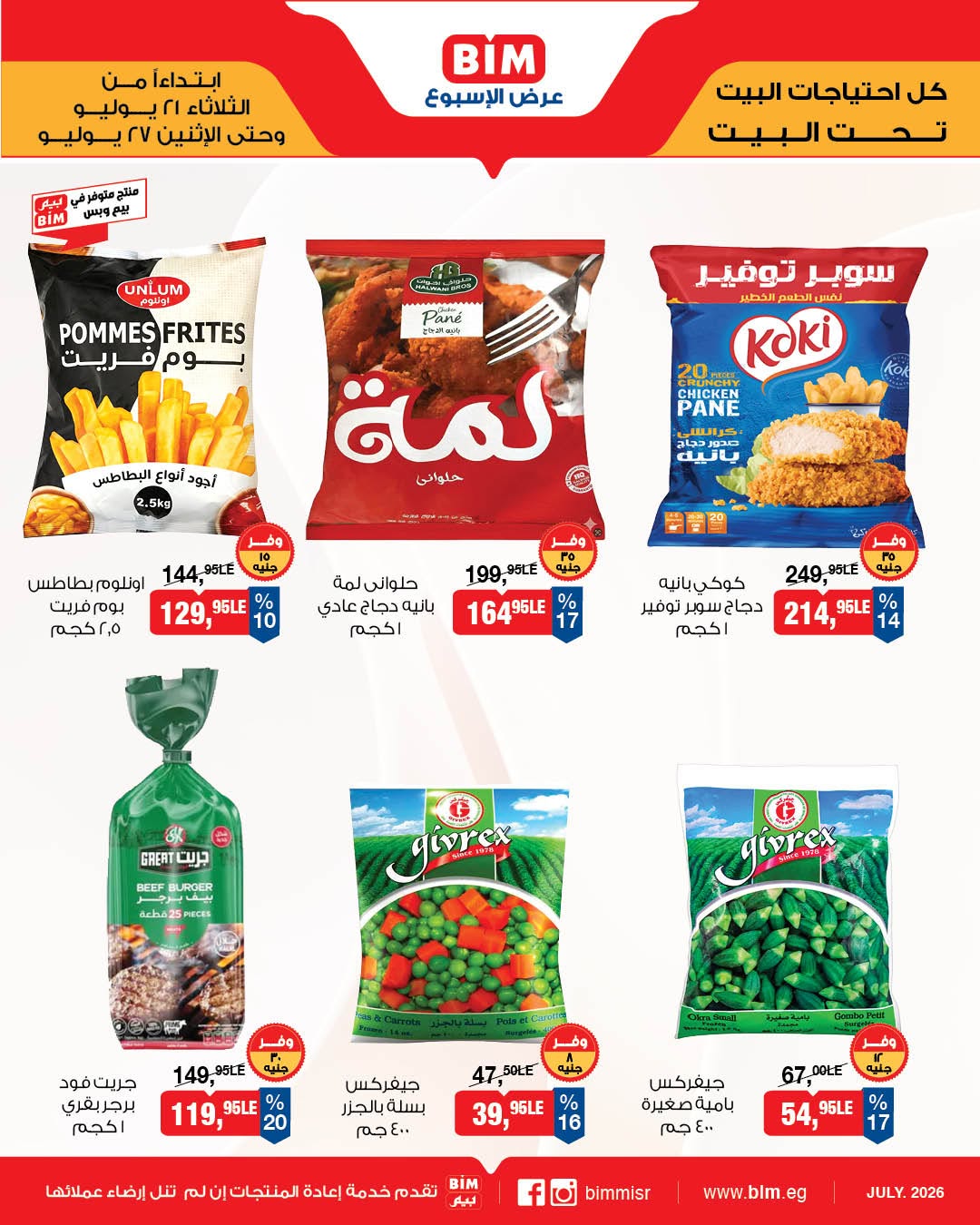 BIM Market Egypt offers from 21 to 27 July 2026 Offers of the week - BIM Market - Egypt - 21 July 2026 – 27 July 2026 - Page 5