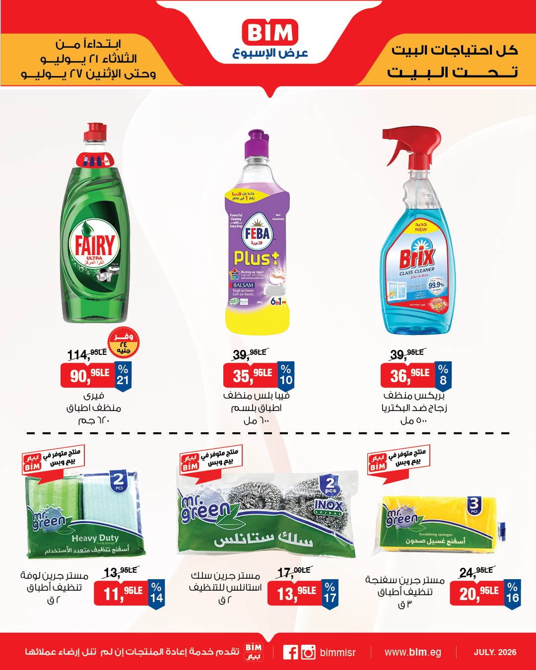 BIM Market Egypt offers from 21 to 27 July 2026 Offers of the week - BIM Market - Egypt - 21 July 2026 – 27 July 2026 - Page 13