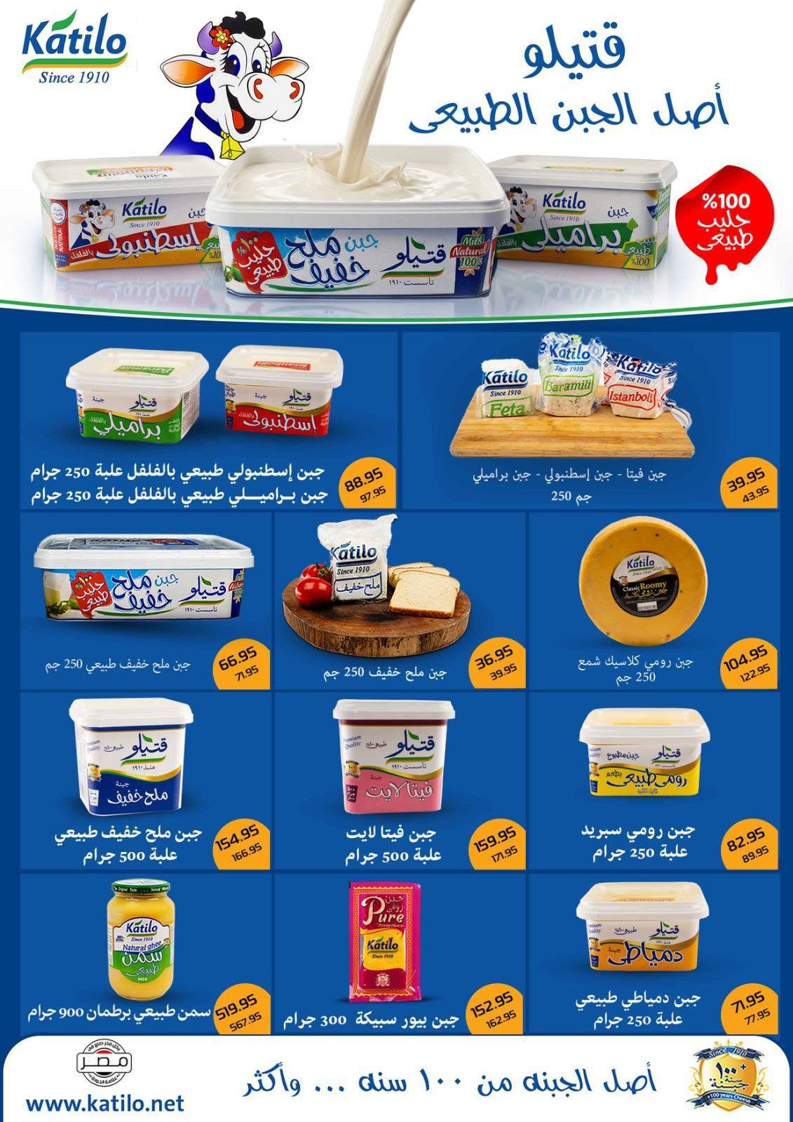 Offres Marché Mekkawy Egypte de 20 juillet à 10 août 2026 Offres d'été - Marché Mekkawy - Egypte - 20 juillet 2026 – 10 aout 2026 - Page 22