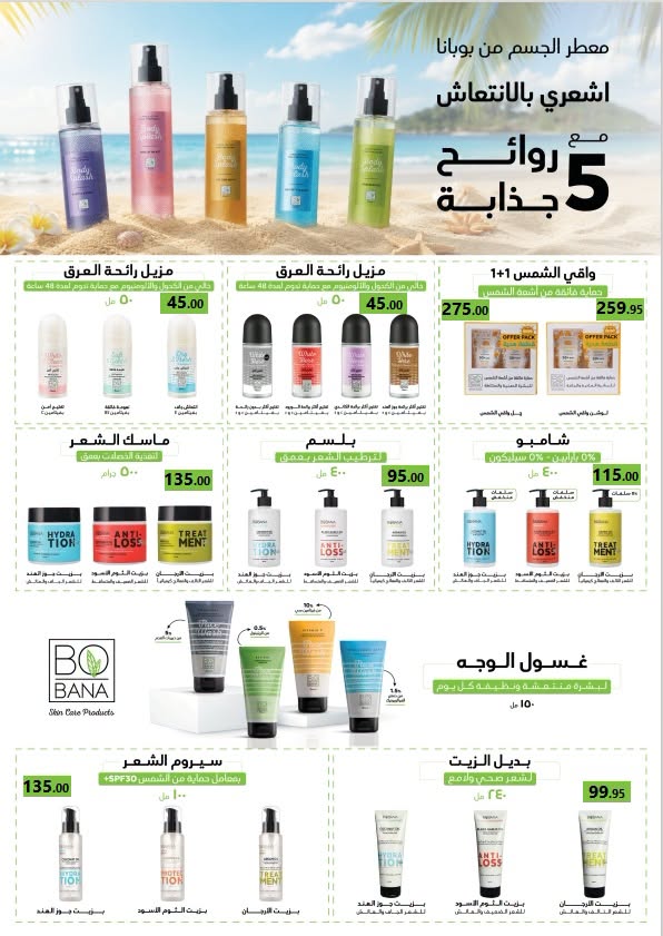 عروض المحلاوى ماركت من ٢٠ يوليو حتى ٥ أغسطس ٢٠٢٦ أقوى عروض الصيف - المحلاوى ماركت - مصر - 20 يوليو 2026 – 5 اغسطس 2026 - صفحة 35