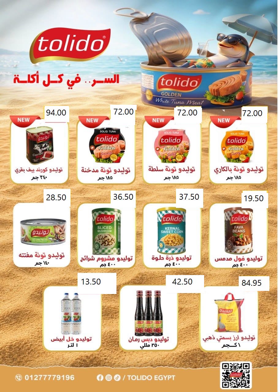 عروض المحلاوى ماركت من ٢٠ يوليو حتى ٥ أغسطس ٢٠٢٦ أقوى عروض الصيف - المحلاوى ماركت - مصر - 20 يوليو 2026 – 5 اغسطس 2026 - صفحة 31