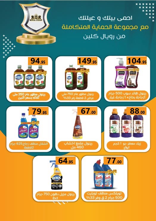 عروض المحلاوى ماركت من ٢٠ يوليو حتى ٥ أغسطس ٢٠٢٦ أقوى عروض الصيف - المحلاوى ماركت - مصر - 20 يوليو 2026 – 5 اغسطس 2026 - صفحة 36