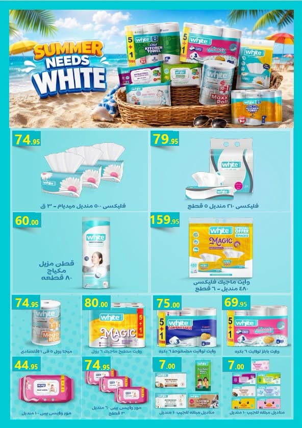 عروض المحلاوى ماركت من ٢٠ يوليو حتى ٥ أغسطس ٢٠٢٦ أقوى عروض الصيف - المحلاوى ماركت - مصر - 20 يوليو 2026 – 5 اغسطس 2026 - صفحة 40