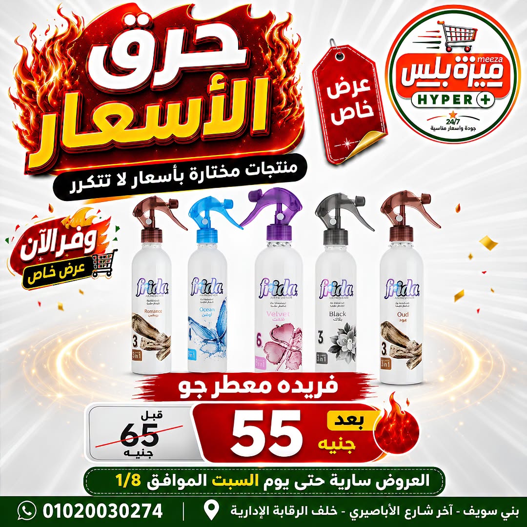 Ofertas de Hiper Meeza Egipto de 21 julio a 1 agosto 2026 Ofertas de verano - Hiper Meeza - Egipto - 21 julio 2026 – 1 agosto 2026 - Página 20