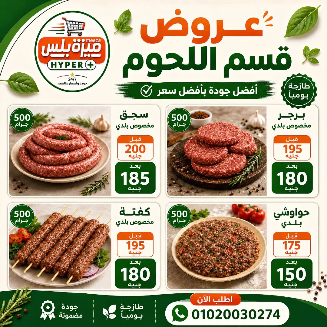 Ofertas de Hiper Meeza Egipto de 21 julio a 1 agosto 2026 Ofertas de verano - Hiper Meeza - Egipto - 21 julio 2026 – 1 agosto 2026 - Página 12