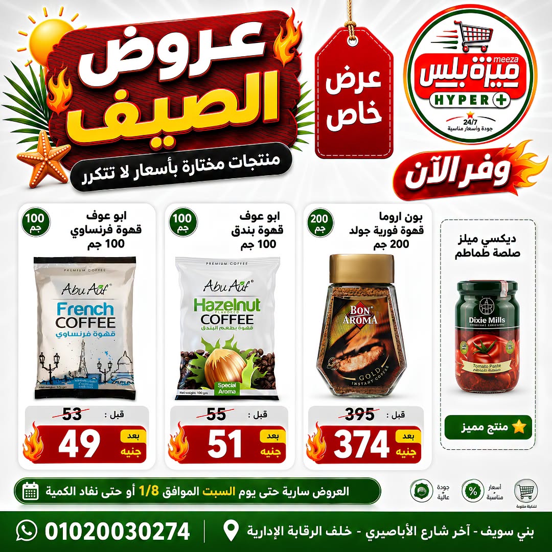 Ofertas de Hiper Meeza Egipto de 21 julio a 1 agosto 2026 Ofertas de verano - Hiper Meeza - Egipto - 21 julio 2026 – 1 agosto 2026 - Página 30