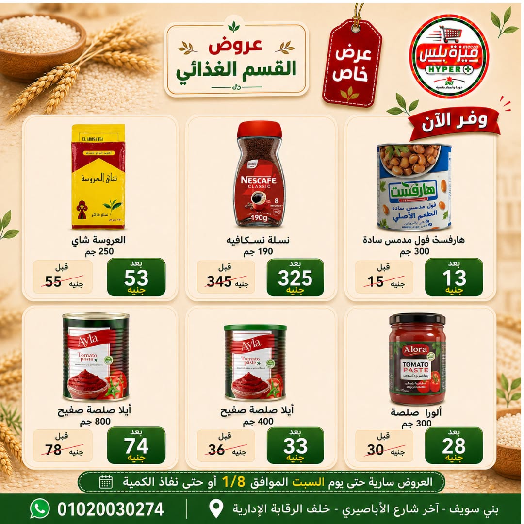 Ofertas de Hiper Meeza Egipto de 21 julio a 1 agosto 2026 Ofertas de verano - Hiper Meeza - Egipto - 21 julio 2026 – 1 agosto 2026 - Página 33