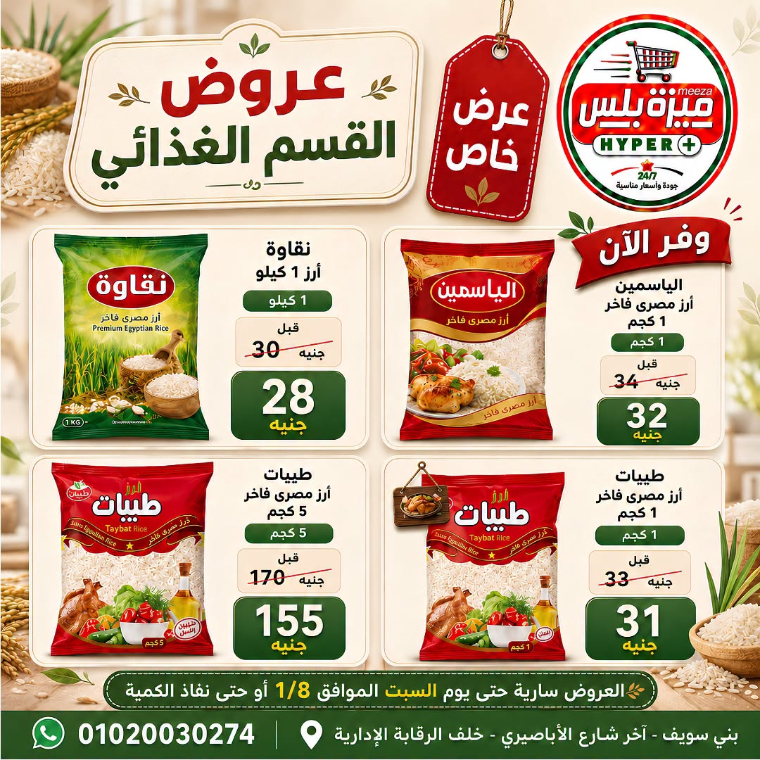 Ofertas de Hiper Meeza Egipto de 21 julio a 1 agosto 2026 Ofertas de verano - Hiper Meeza - Egipto - 21 julio 2026 – 1 agosto 2026 - Página 27