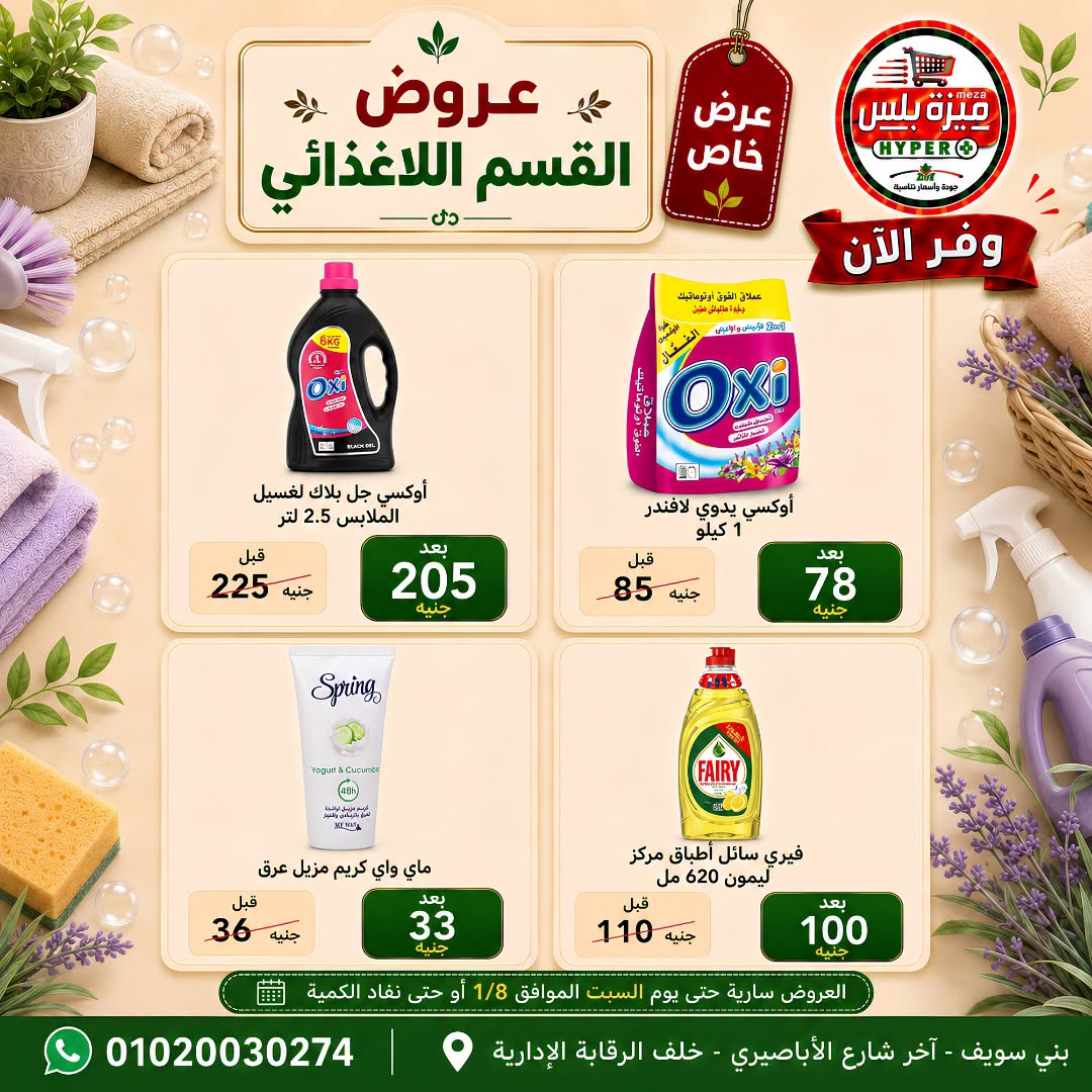Ofertas de Hiper Meeza Egipto de 21 julio a 1 agosto 2026 Ofertas de verano - Hiper Meeza - Egipto - 21 julio 2026 – 1 agosto 2026 - Página 39