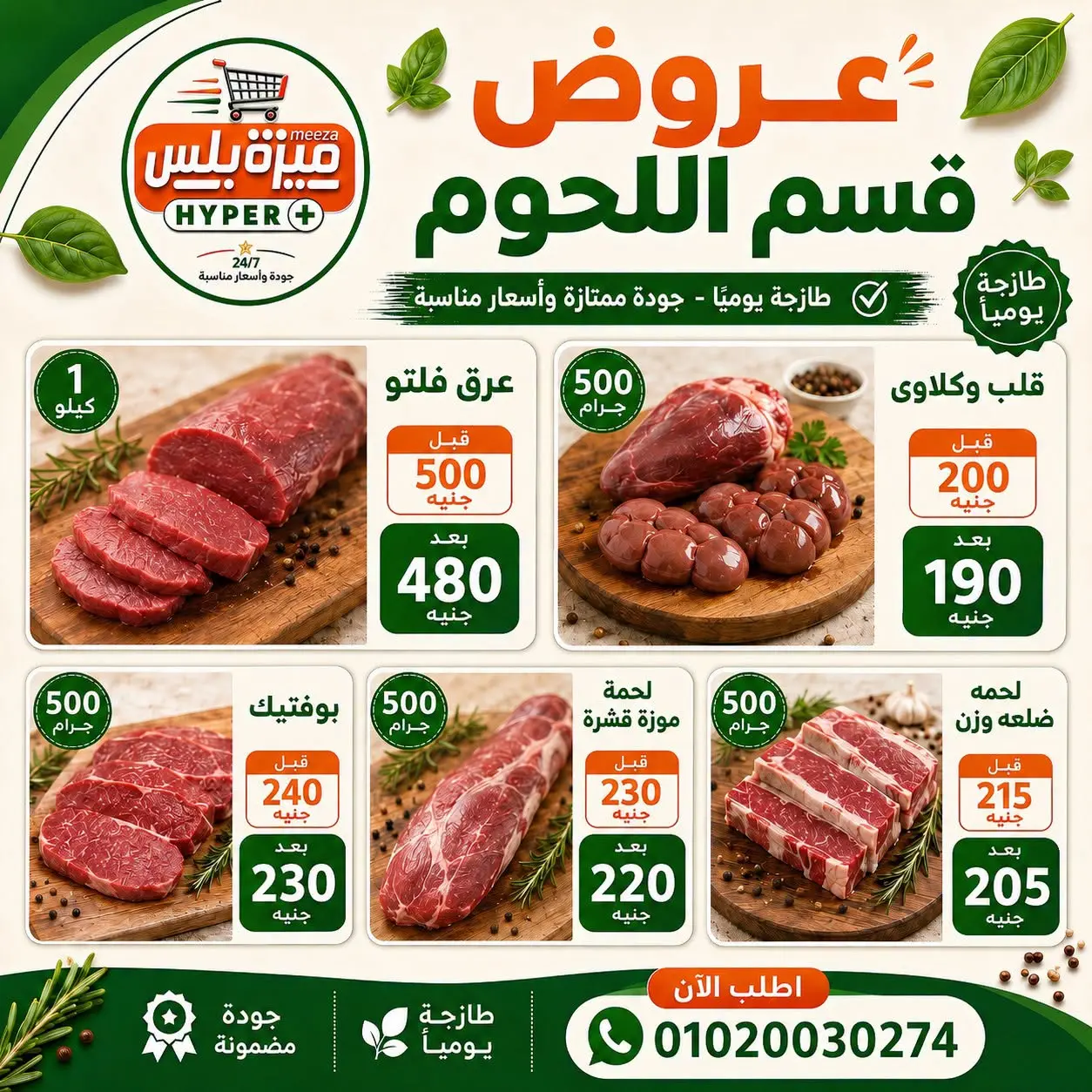 Ofertas de Hiper Meeza Egipto de 21 julio a 1 agosto 2026 Ofertas de verano - Hiper Meeza - Egipto - 21 julio 2026 – 1 agosto 2026 - Página 11