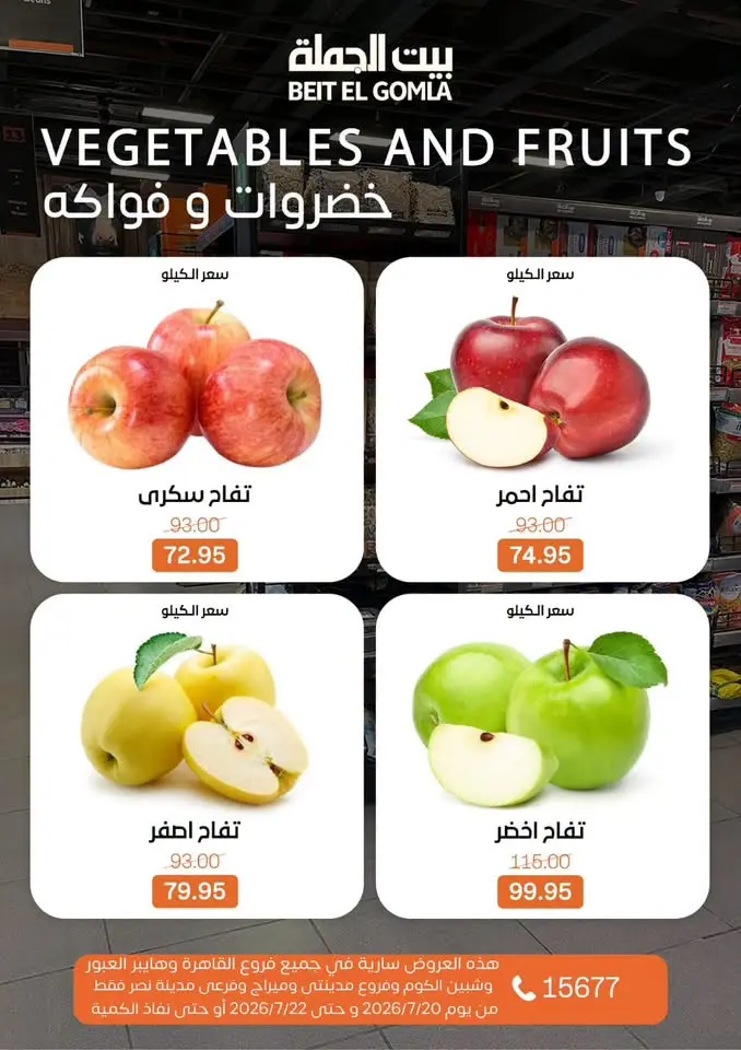 Ofertas de Casa Gomla de 20 a 22 julio 2026 Ofertas de Comida Fresca - Casa Gomla - Egipto - 20 julio 2026 – 22 julio 2026 - Página 11