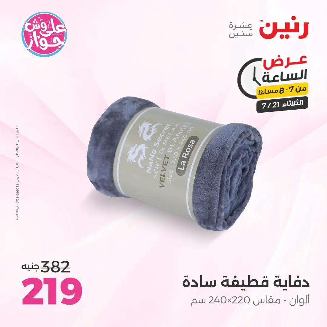Ofertas de Raneen martes 21 julio 2026 Oferta de horas - Raneen - Egipto - 21 julio 2026 – 21 julio 2026 - Página 26