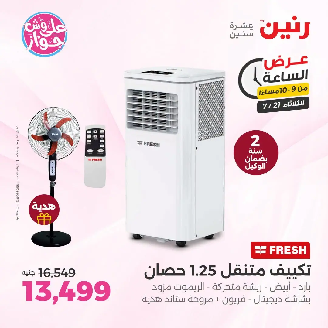 Ofertas de Raneen martes 21 julio 2026 Oferta de horas - Raneen - Egipto - 21 julio 2026 – 21 julio 2026 - Página 33