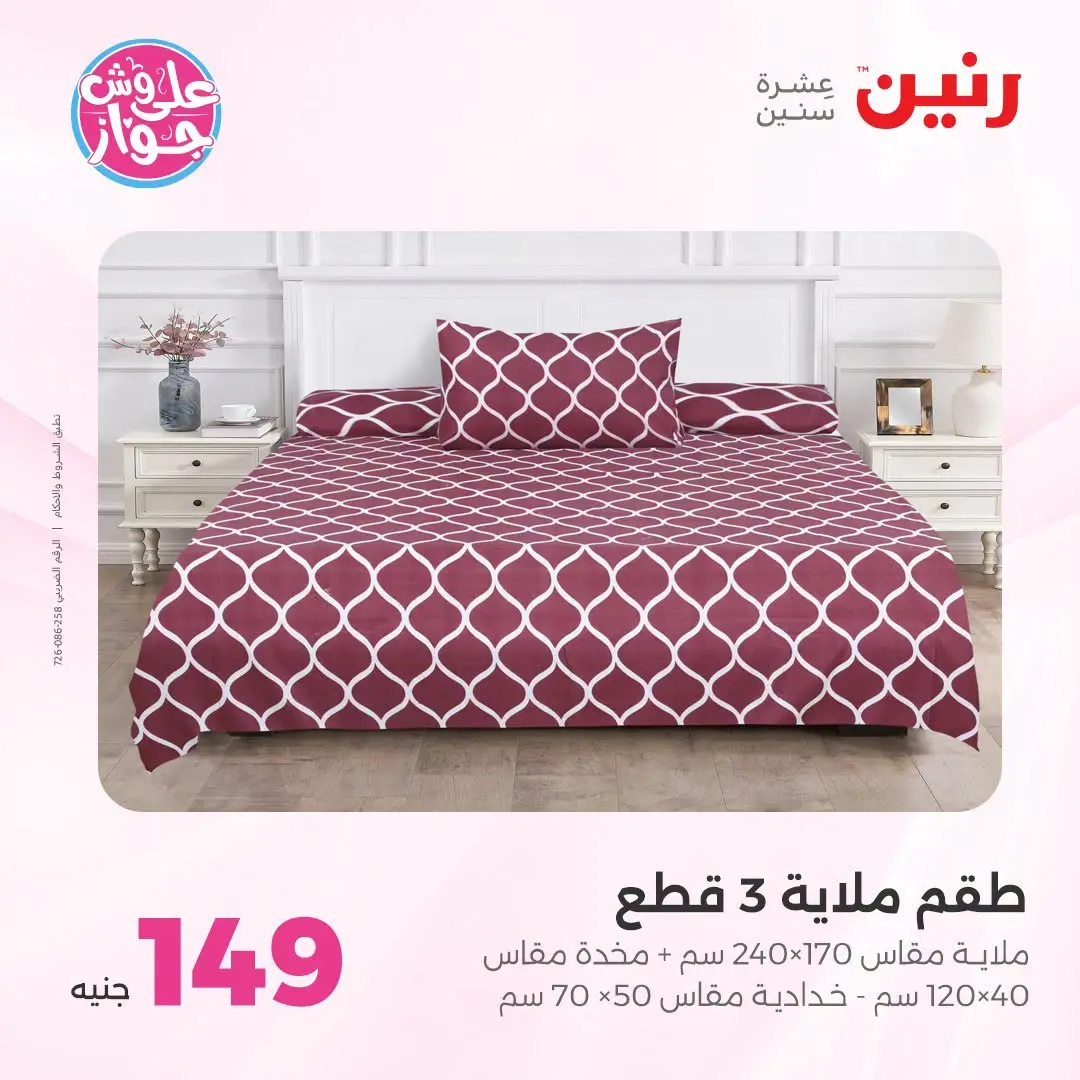 Ofertas de Raneen de 21 a 22 julio 2026 Ofertas de muebles - Raneen - Egipto - 21 julio 2026 – 22 julio 2026 - Página 2