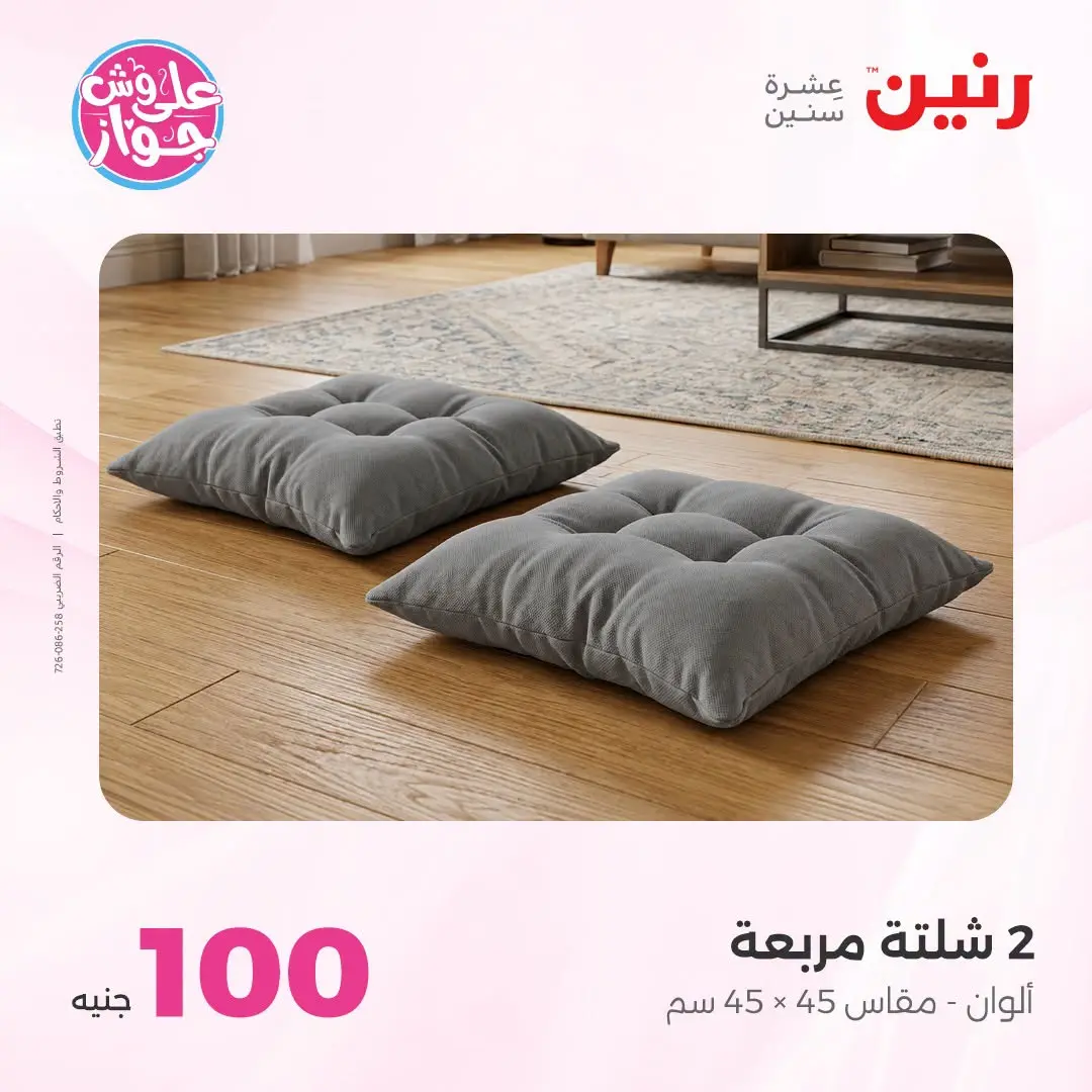 Ofertas de Raneen de 21 a 22 julio 2026 Ofertas de muebles - Raneen - Egipto - 21 julio 2026 – 22 julio 2026 - Página 7