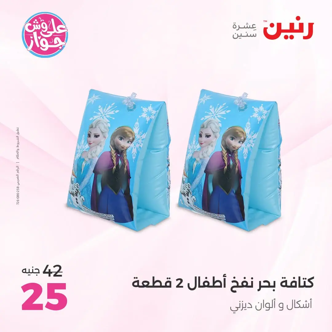Ofertas de Raneen de 21 a 29 julio 2026 Ofertas de verano - Raneen - Egipto - 21 julio 2026 – 29 julio 2026 - Página 22