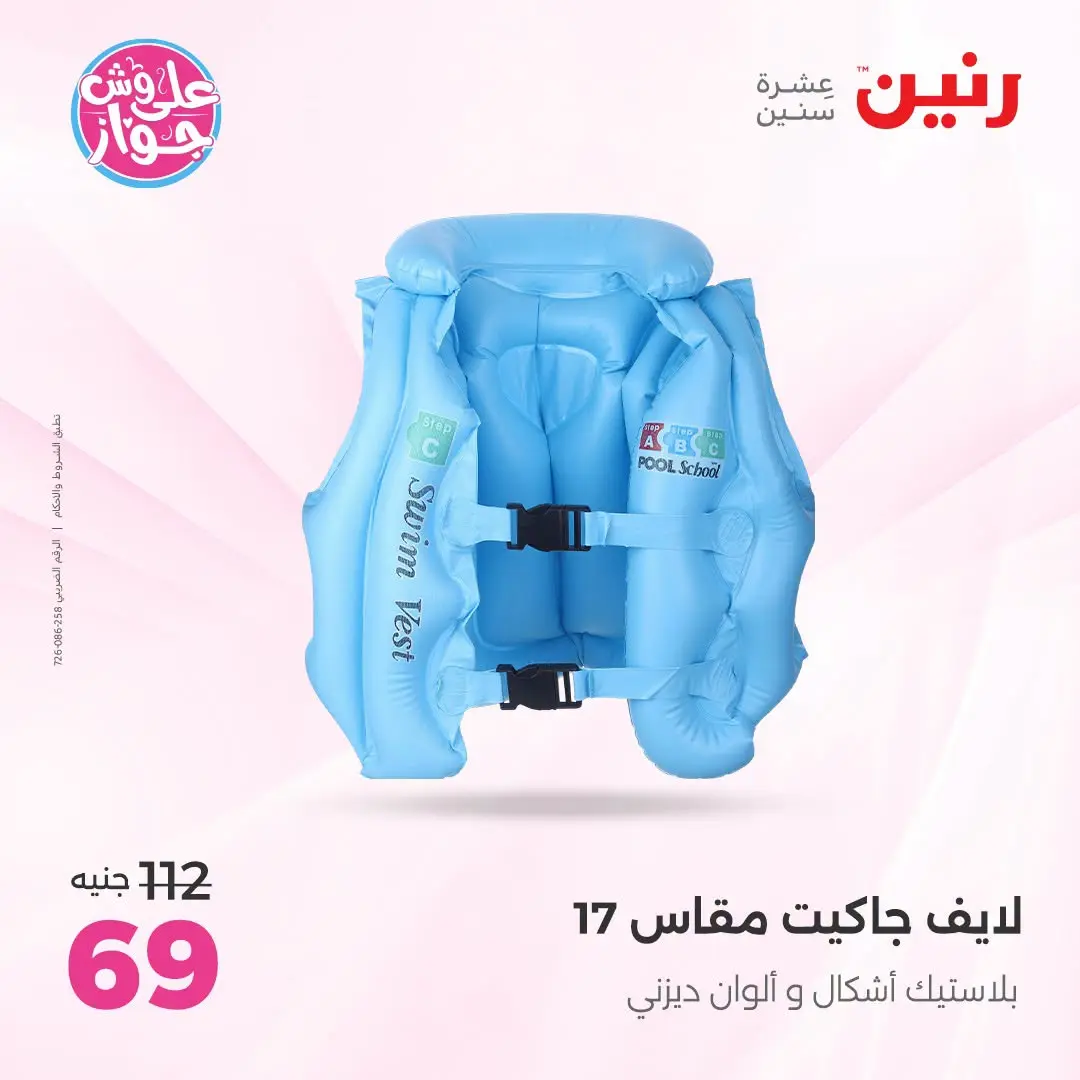 Ofertas de Raneen de 21 a 29 julio 2026 Ofertas de verano - Raneen - Egipto - 21 julio 2026 – 29 julio 2026 - Página 17