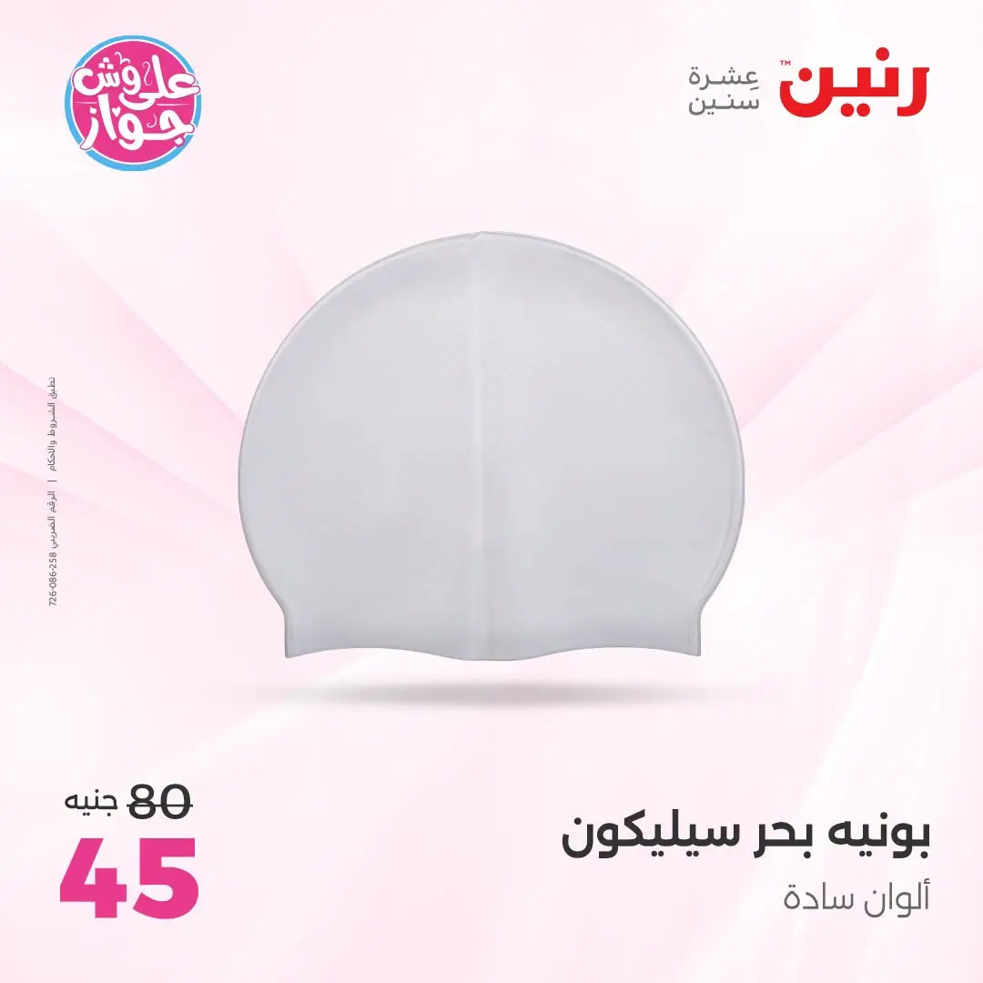 Ofertas de Raneen de 21 a 29 julio 2026 Ofertas de verano - Raneen - Egipto - 21 julio 2026 – 29 julio 2026 - Página 27