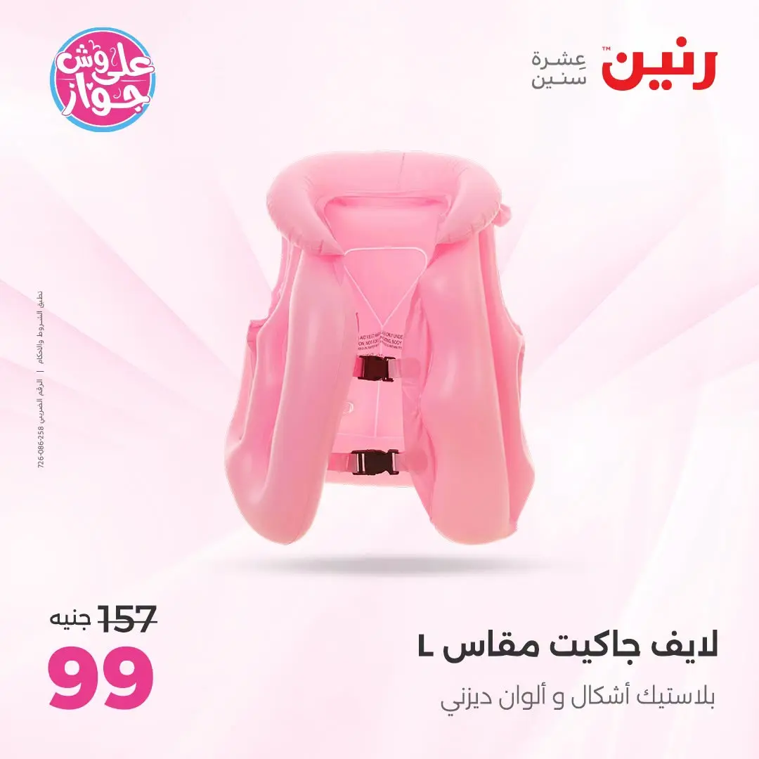 Ofertas de Raneen de 21 a 29 julio 2026 Ofertas de verano - Raneen - Egipto - 21 julio 2026 – 29 julio 2026 - Página 13