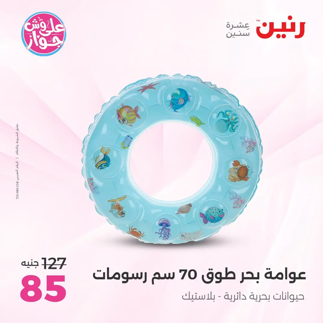 Ofertas de Raneen de 21 a 29 julio 2026 Ofertas de verano - Raneen - Egipto - 21 julio 2026 – 29 julio 2026 - Página 7