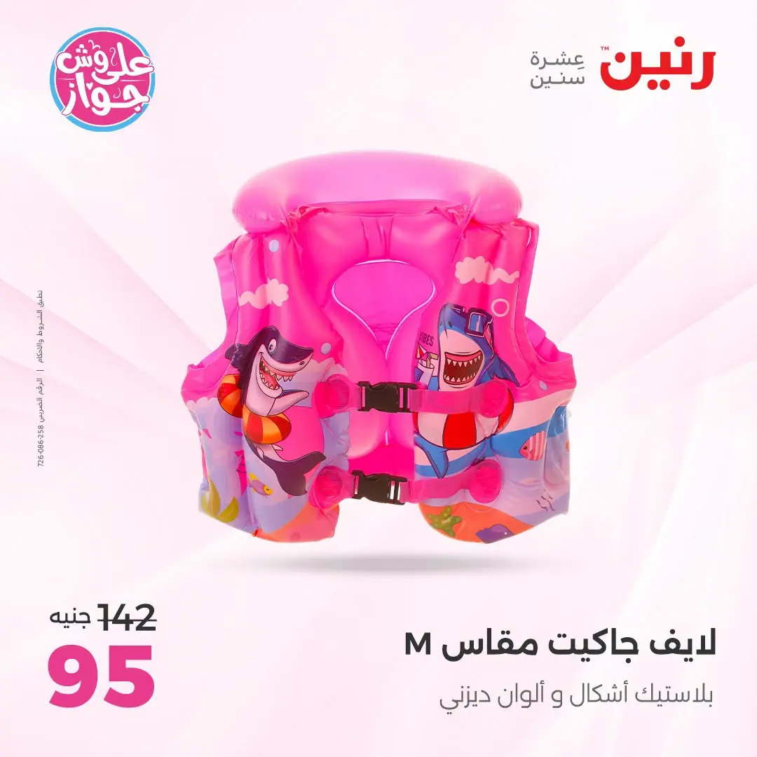 Ofertas de Raneen de 21 a 29 julio 2026 Ofertas de verano - Raneen - Egipto - 21 julio 2026 – 29 julio 2026 - Página 14