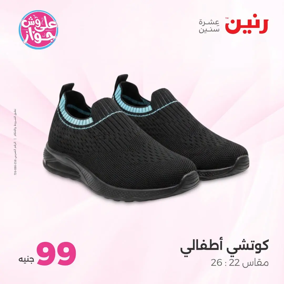 Ofertas de Raneen de 21 a 22 julio 2026 Ofertas de ropa y zapatos - Raneen - Egipto - 21 julio 2026 – 22 julio 2026 - Página 6
