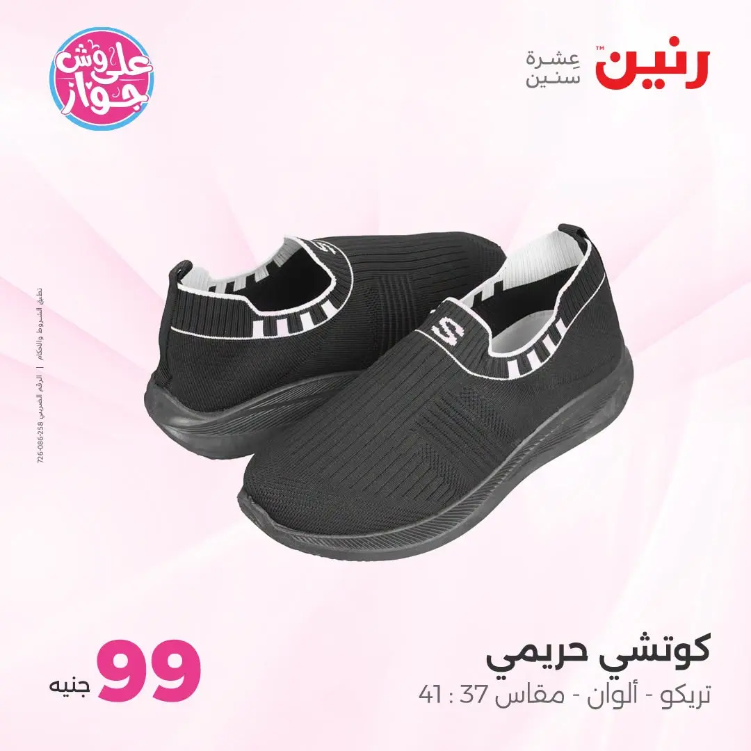 Ofertas de Raneen de 21 a 22 julio 2026 Ofertas de ropa y zapatos - Raneen - Egipto - 21 julio 2026 – 22 julio 2026 - Página 8