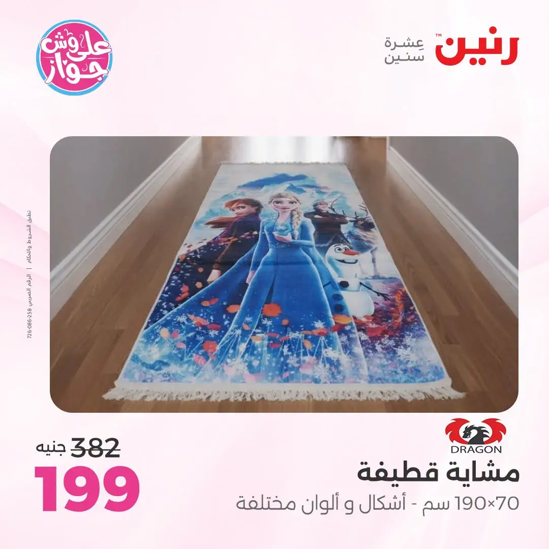 Ofertas de Raneen de 21 a 22 julio 2026 Ofertas de muebles - Raneen - Egipto - 21 julio 2026 – 22 julio 2026 - Página 29