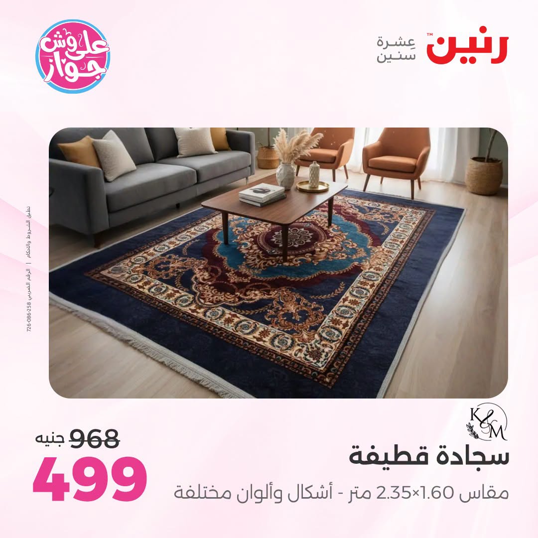 Ofertas de Raneen de 21 a 22 julio 2026 Ofertas de muebles - Raneen - Egipto - 21 julio 2026 – 22 julio 2026 - Página 30