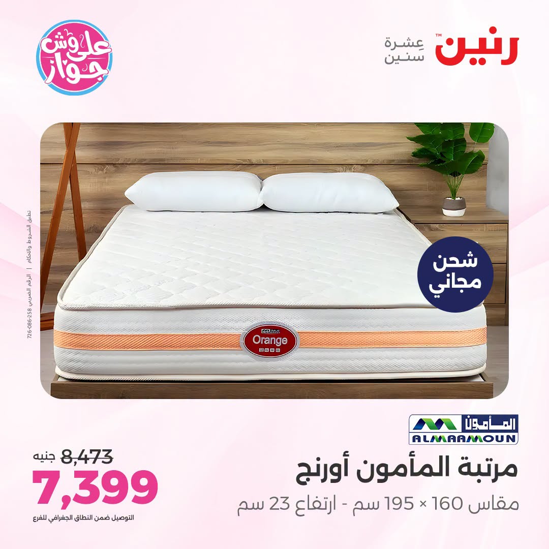Ofertas de Raneen de 21 a 22 julio 2026 Ofertas de muebles - Raneen - Egipto - 21 julio 2026 – 22 julio 2026 - Página 34