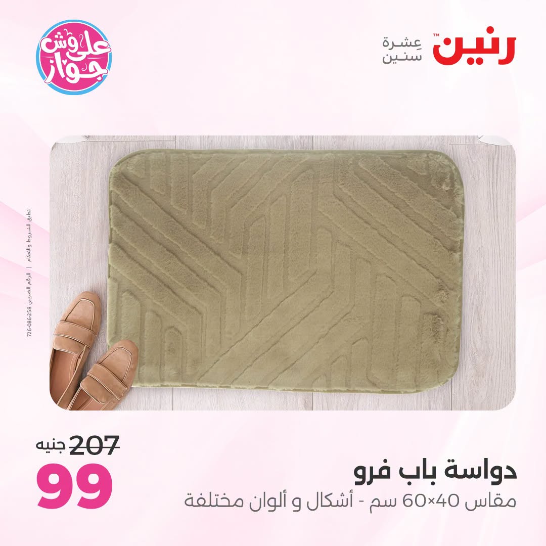Ofertas de Raneen de 21 a 22 julio 2026 Ofertas de muebles - Raneen - Egipto - 21 julio 2026 – 22 julio 2026 - Página 24