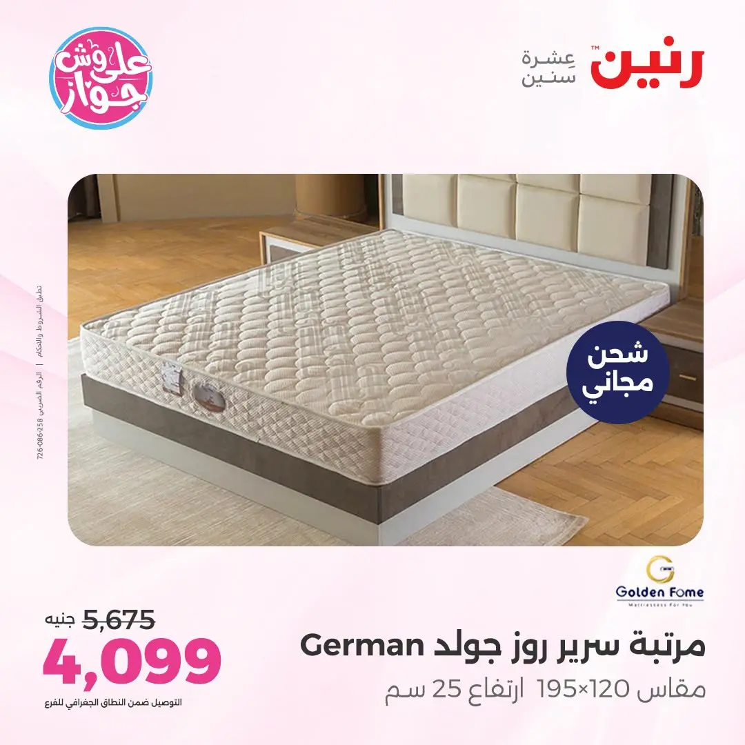Ofertas de Raneen de 21 a 22 julio 2026 Ofertas de muebles - Raneen - Egipto - 21 julio 2026 – 22 julio 2026 - Página 40