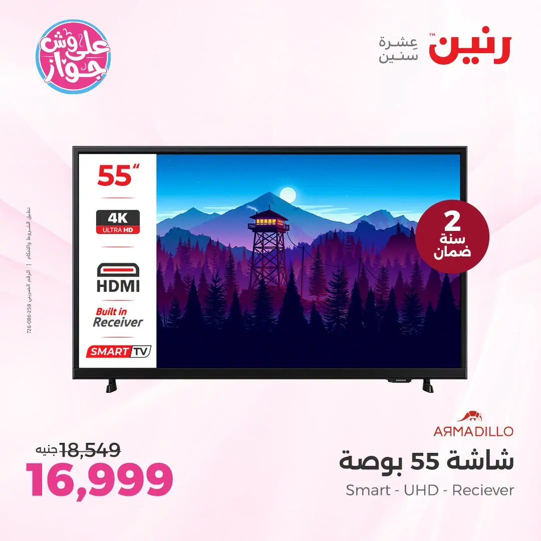 Ofertas de Raneen de 21 a 22 julio 2026 Ofertas de electrodomésticos - Raneen - Egipto - 21 julio 2026 – 22 julio 2026 - Página 14