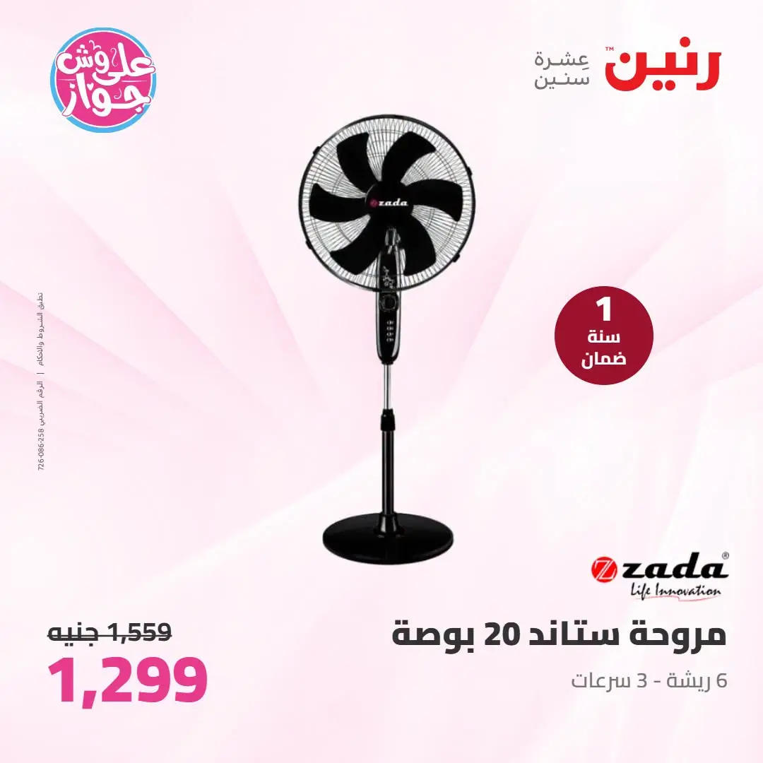 Ofertas de Raneen de 21 a 22 julio 2026 Ofertas de electrodomésticos - Raneen - Egipto - 21 julio 2026 – 22 julio 2026 - Página 40